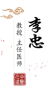 黄冈免费视频九幺北京中医肿瘤专家李忠的简介